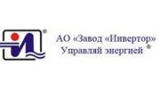 Завод Инвертор