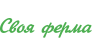 Маркет «Своя Ферма»